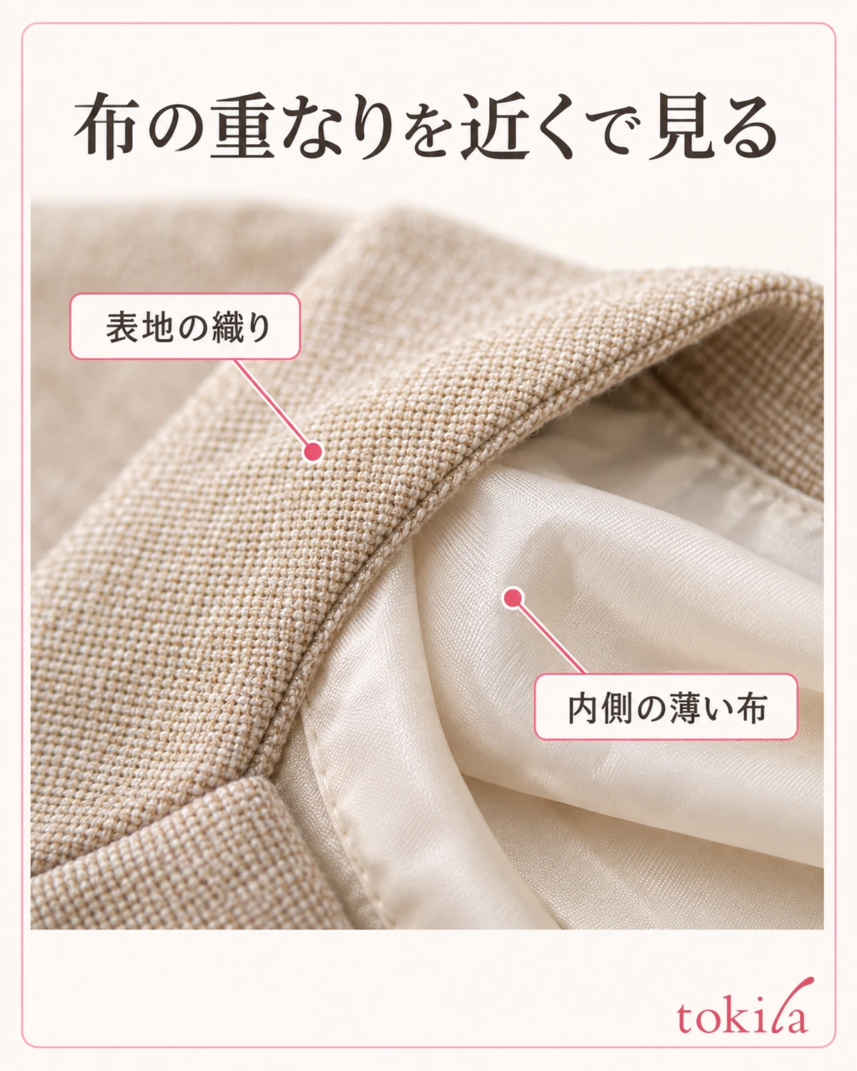 表地の織りと内側の薄い布の重なりを見ます。