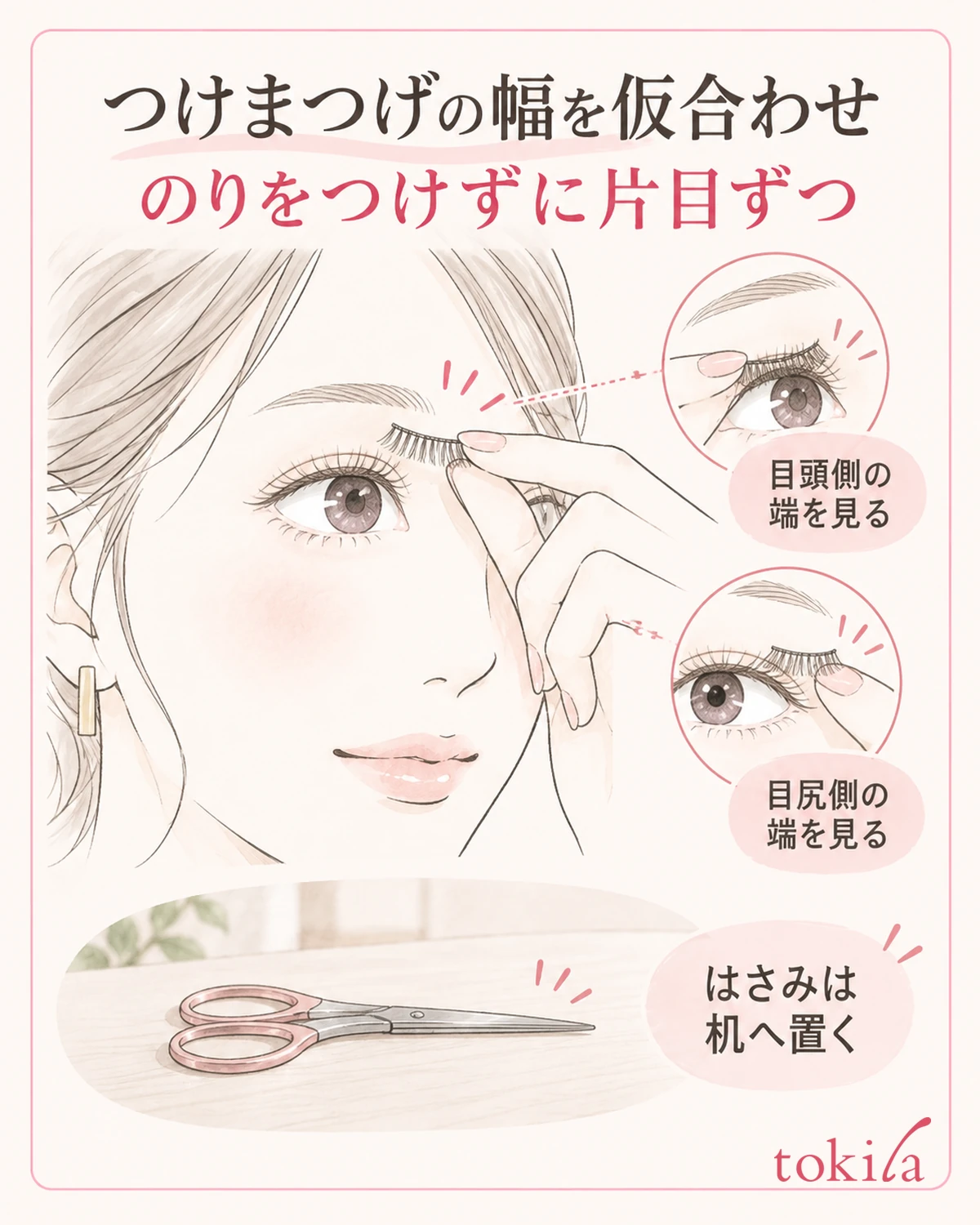 Check one eye at a time without glue, and keep the scissors on the desk.