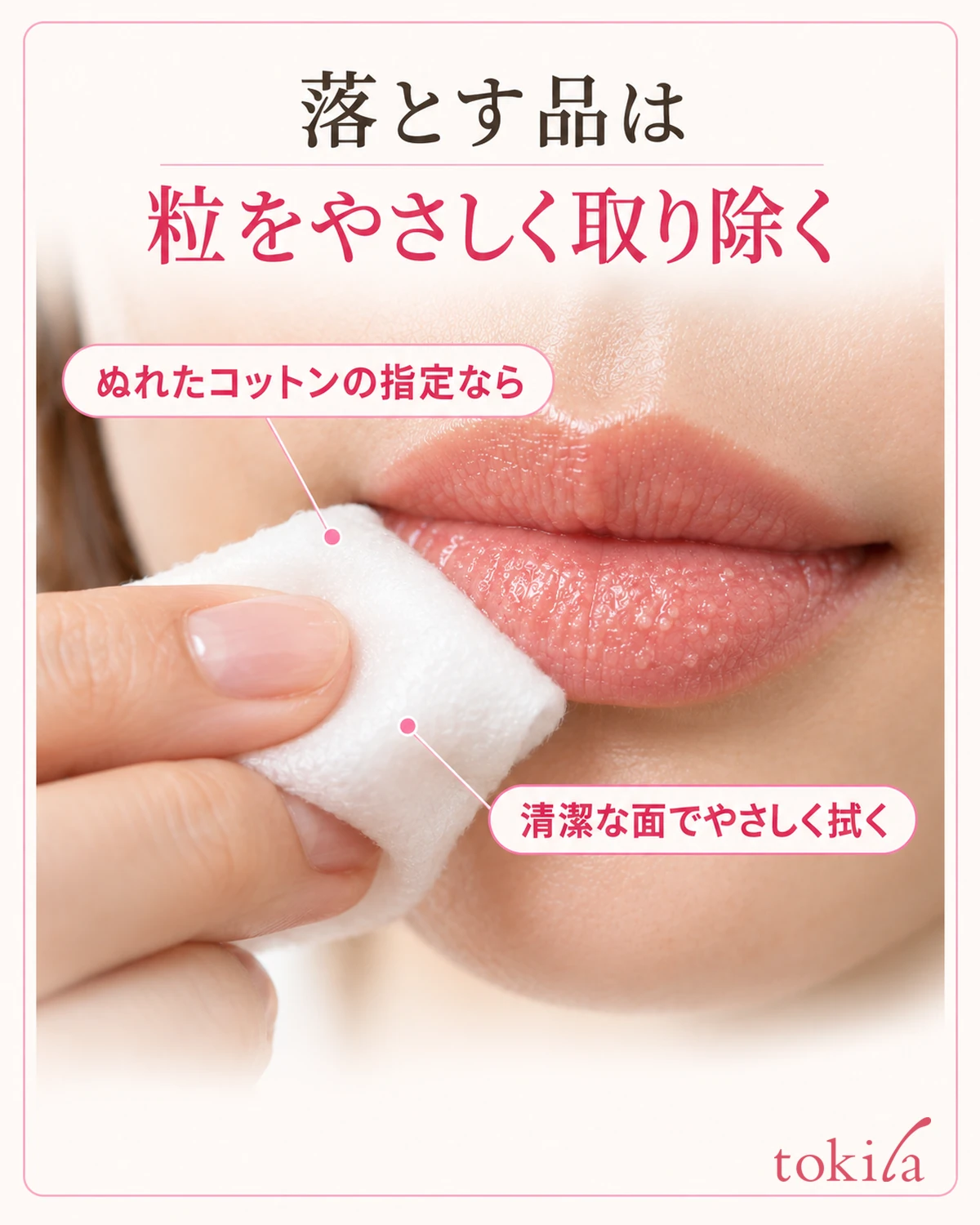 落とす指定の品は、示された道具と方法で取り除きます。