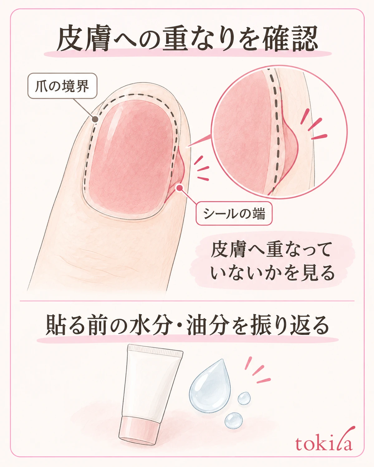 손톱과 피부의 경계에 겹친 부분을 보고, 붙이기 전의 준비를 되짚어 봅니다.