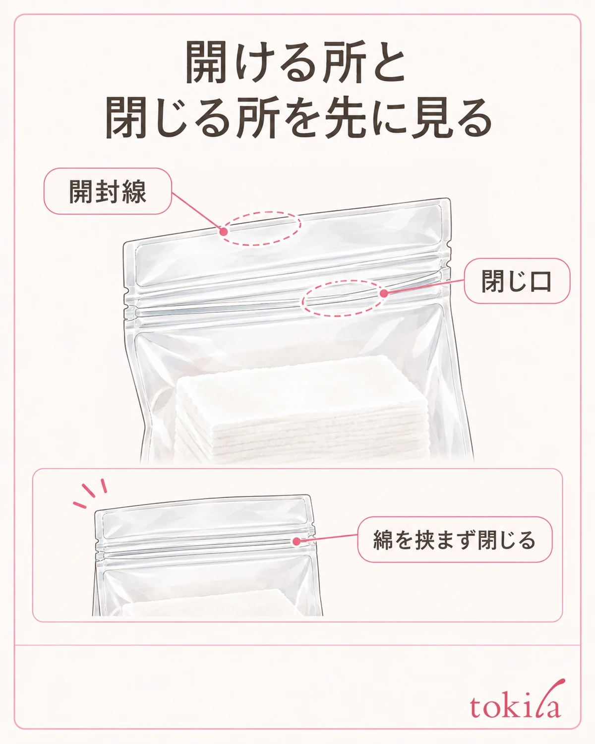 開ける位置と閉じる位置を、綿を出す前に確かめます。