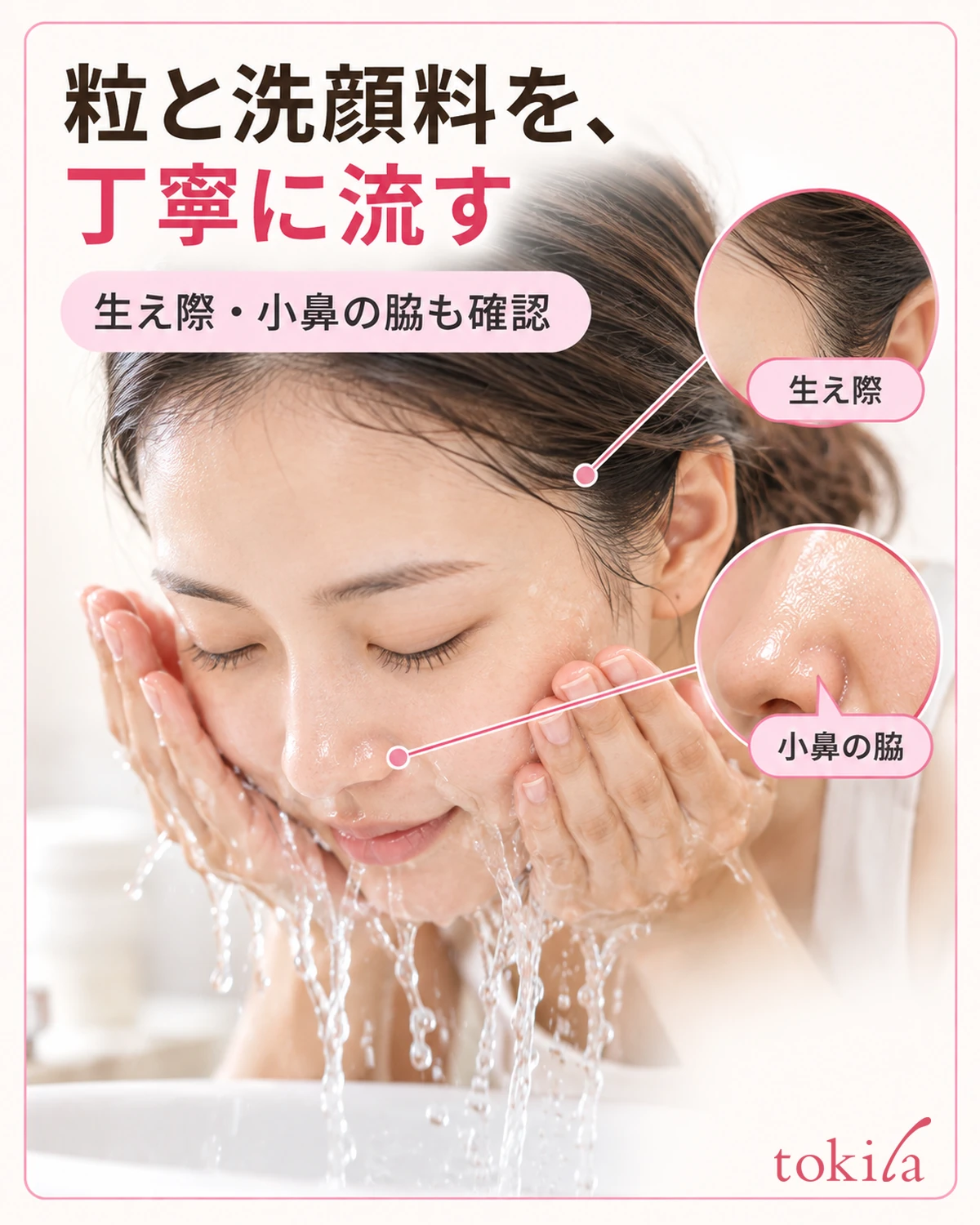 生え際や小鼻の脇まで、粒と洗顔料を丁寧に流します。