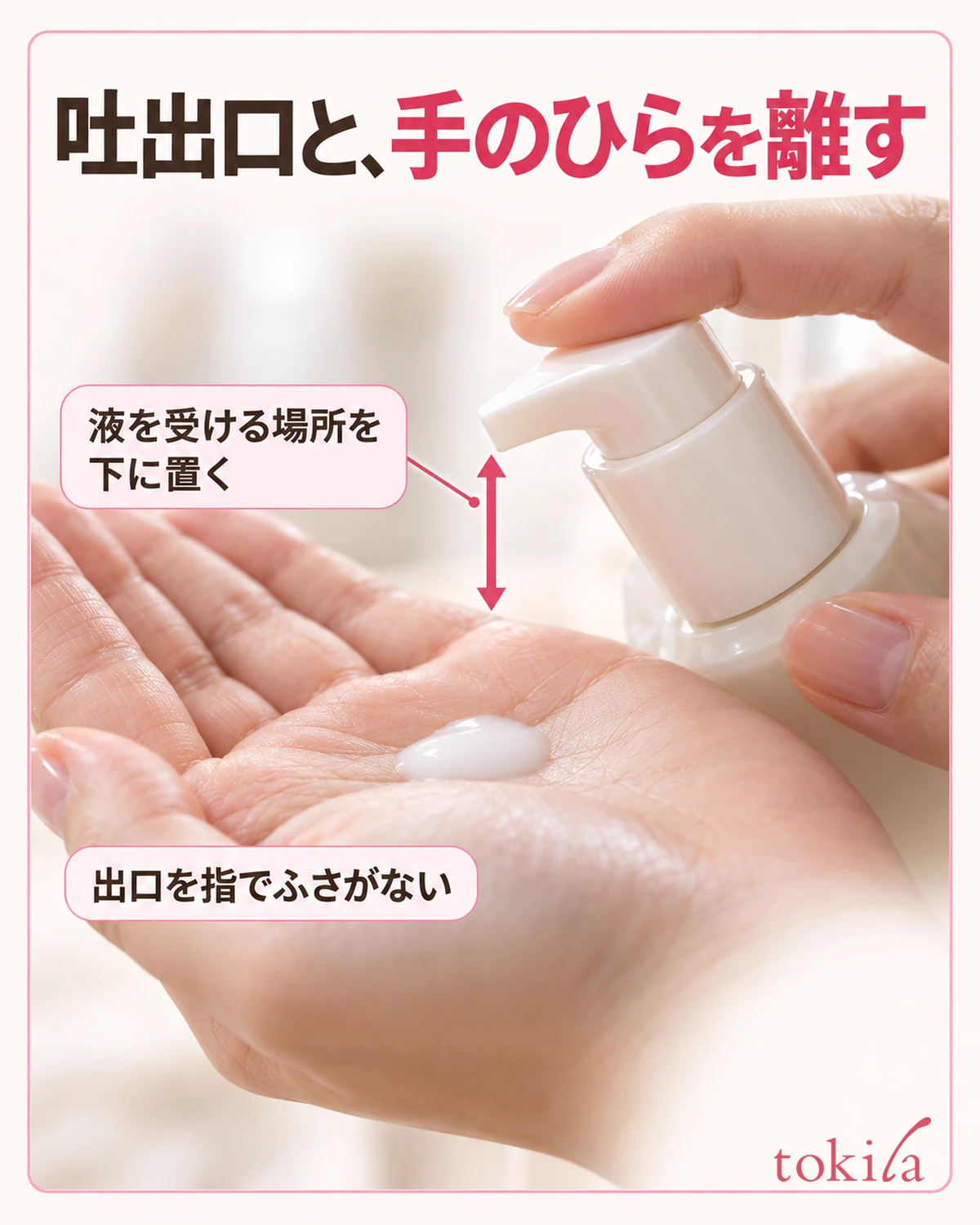 横から見た吐出口と受ける手の間の隙間。