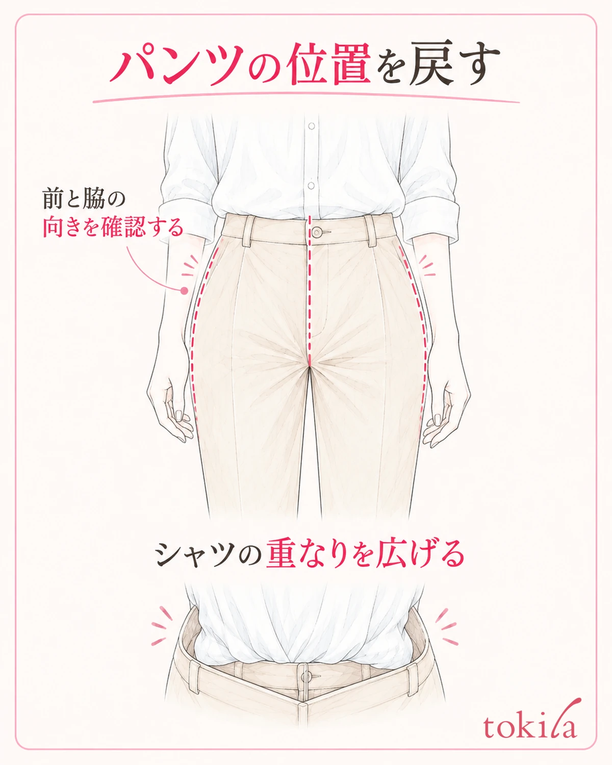 Restore the orientation and wearing position of the pants, and spread out the overlap of the shirt inside.