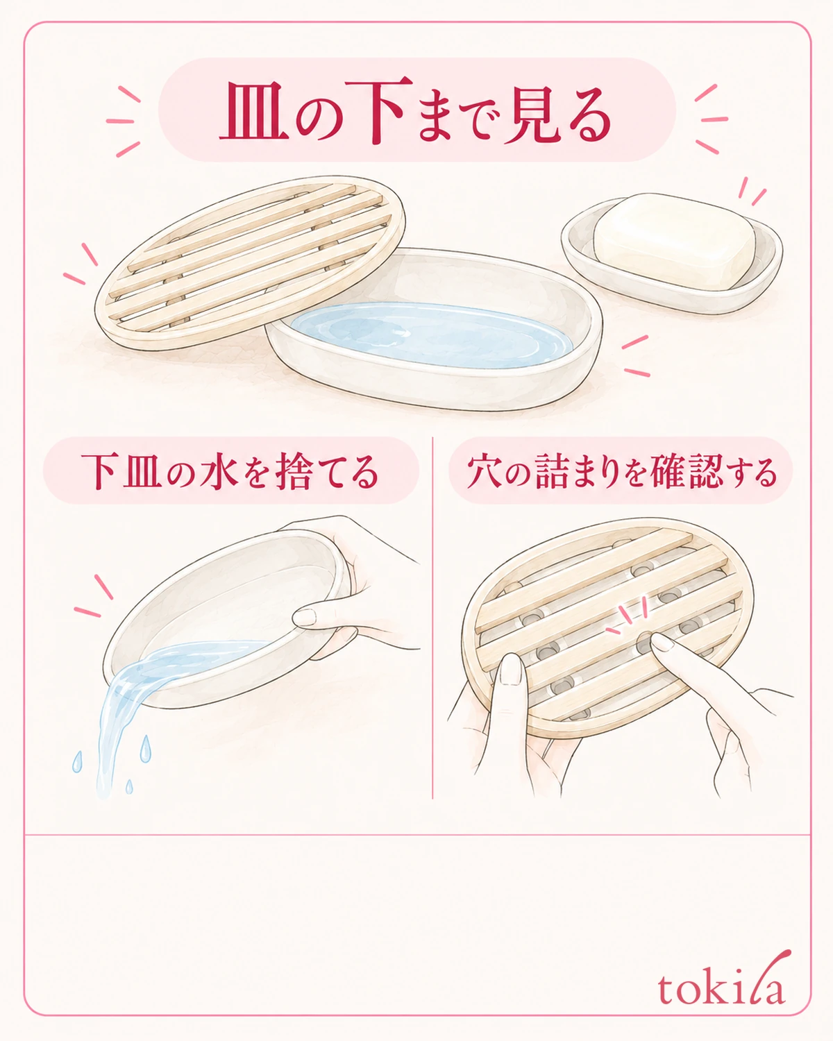 上の台だけでなく、下皿の水と水抜き穴も確認します。