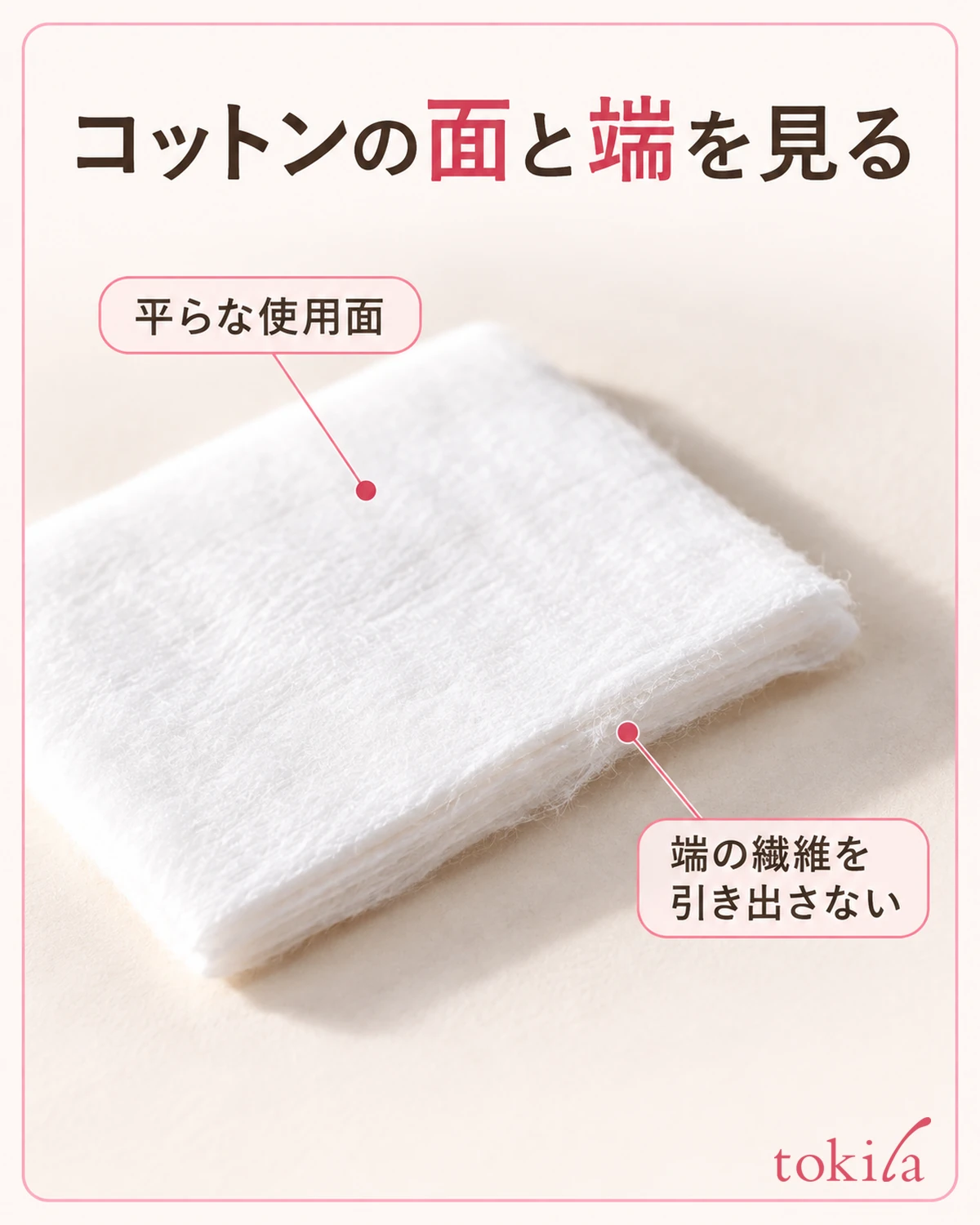 コットンの平らな使用面と、薄い端の繊維を見ます。